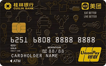 桂林银行美团点评联名信用卡