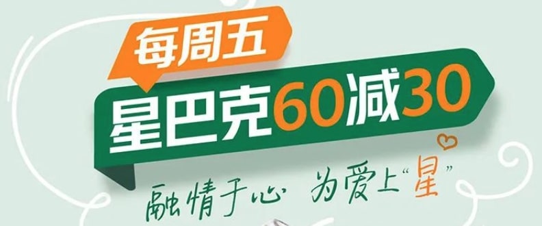 每周五，在江苏、上海、北京地区星巴克门店消费，江苏银行信用卡满60减30元