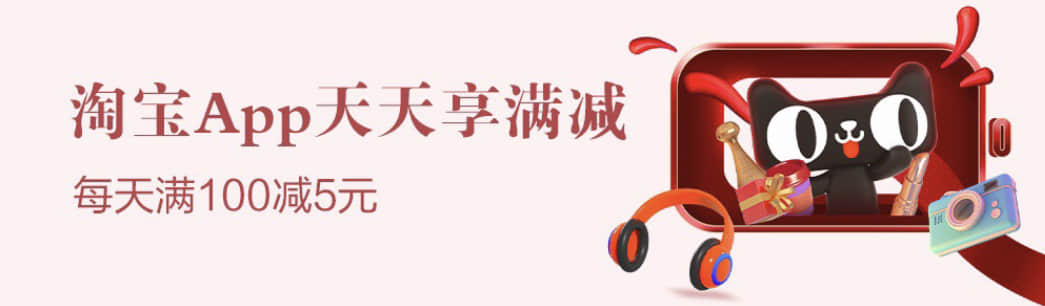 每天18点，北京银行信用卡在淘宝天猫购物，满100减5元