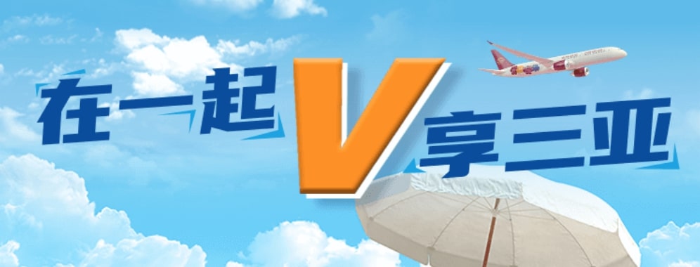 上海银行Visa双币标准信用卡，购买吉祥航空“V享三亚”度假产品，享400元立减优惠