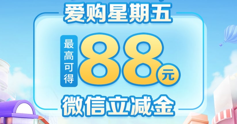 每周五8点，深圳工行信用卡抽最高88元微信立减金