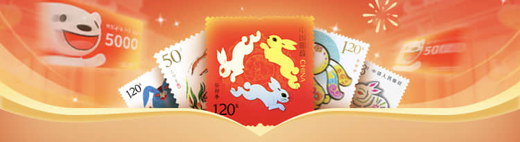 邮储银行APP集齐兔年邮票图片抽最高5000元京东E卡（第一期）